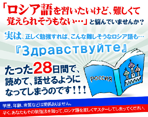 ロシア語 習得 ロシア語 初心者がゼロから学べる ２８日やさしいロシア語講座 松平勝男